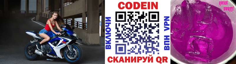 Кодеин Purple Drank  Отрадный 